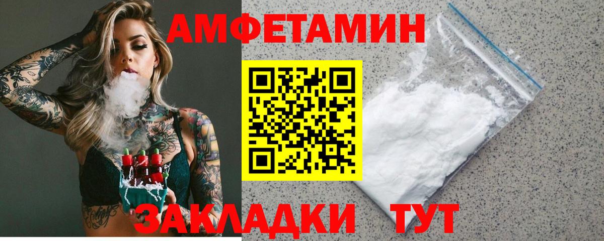 Амфетамин VHQ  Вход с VPN  Ижевск 