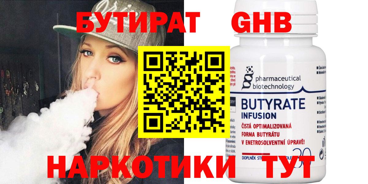 Ижевск  Бутират бутандиол  Вход с VPN 