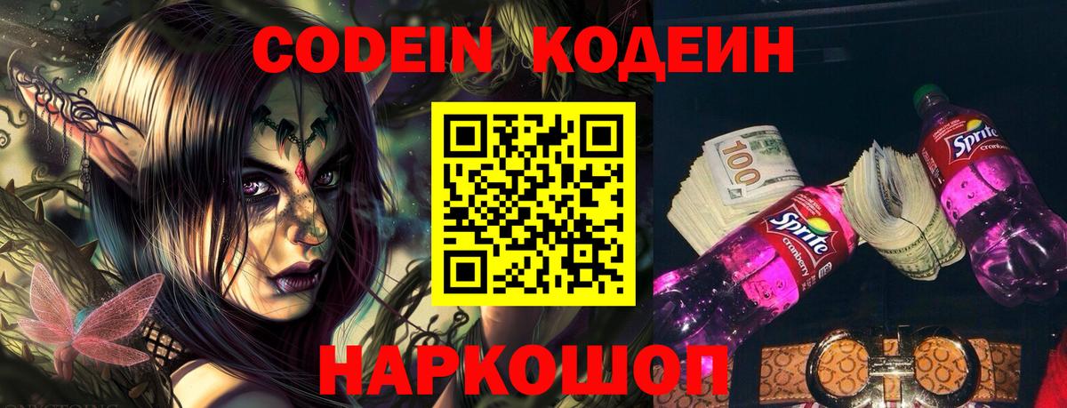 хочу наркоту  Кодеиновый сироп Lean напиток Lean (лин)  Вход с VPN  Ижевск 
