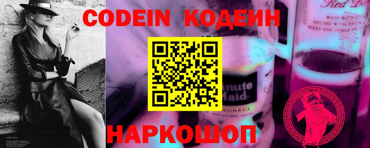 Кодеиновый сироп Lean Purple Drank Ижевск
