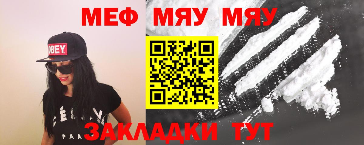 МЯУ-МЯУ  Мефедрон 4 MMC  Вход с VPN  Ижевск  МЯУ-МЯУ VHQ 