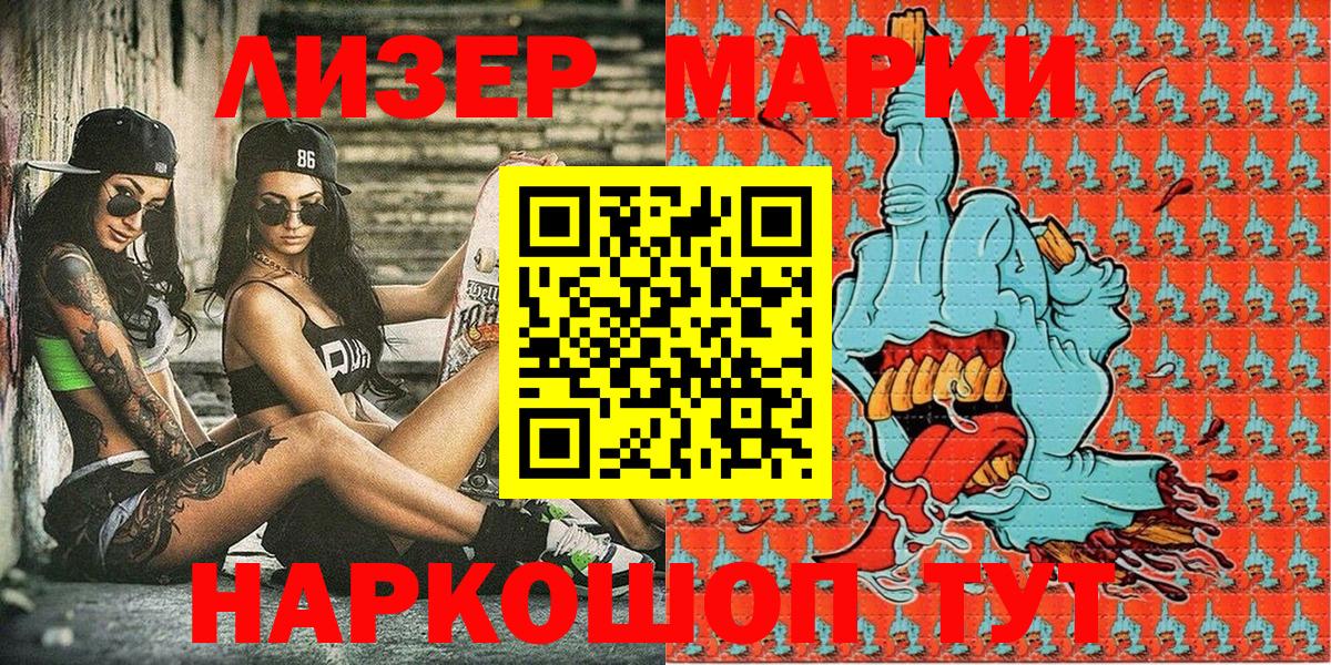 Марки N-bome 1500мкг Ижевск